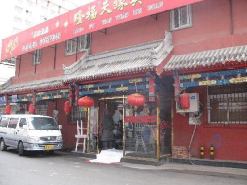 Happy Dragon Hotel -- Nearby Tiananmen Square & Forbidden City & Wangfujing Street & Line 5,6,8 Subway Nearby & Free Coffee & Free Laundry & Fluent English Speaking & Tourist Attractions Ticket Service & Free Wifi Unlimited For Western Software Пекин Экстерьер фото